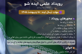 اطلاعیه رویداد آسمان