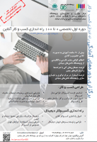 دوره اول‌ تخصصی ۰ تا ۱۰۰ راه اندازی کسب و کار آنلاین با رویکرد بروزترین متدهای ۲۰۲۴  برگزار می‌شود