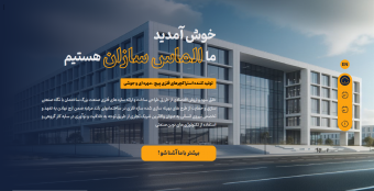 طراحی وب‌سایت دو زبانه برای شرکت الماس سازان توسط شرکت دایناکد