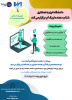 اطلاعیه ثبت نام  در رویداد ایتارتاپی دانشگاه ابرار