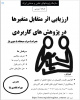 کارگاه‌های آموزشی فصل تابستان