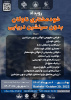 اطلاعیه ثبت نام  در رویداد خود مختاری ناوگان بدون سرنشین دریایی