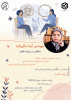 برگزاری جلسه مشاوره تخصص توسط خانم مهندس آیدا باقرزاده