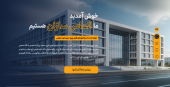 طراحی وب‌سایت دو زبانه برای شرکت الماس سازان توسط شرکت دایناکد