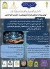 اولین رویداد استارتاپی هوشمندسازی پلیس در مأموریت‌های اجرایی