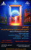 مسابقه ایده‌پردازی با محوریت هوش مصنوعی در حوزه صنایع پالایش نفت