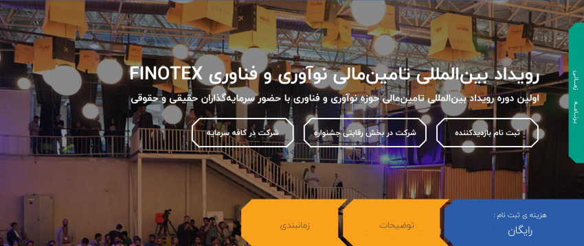 اطلاع رسانی رویداد بین المللی فینوتکس