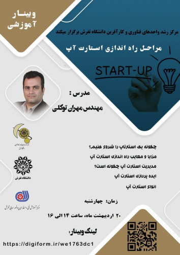 برگزاری وبینار مراحل راه‌اندازی استارت آپ