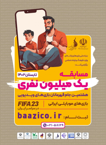 مسابقات هشتمین جام قهرمانان بازی های ویدیویی