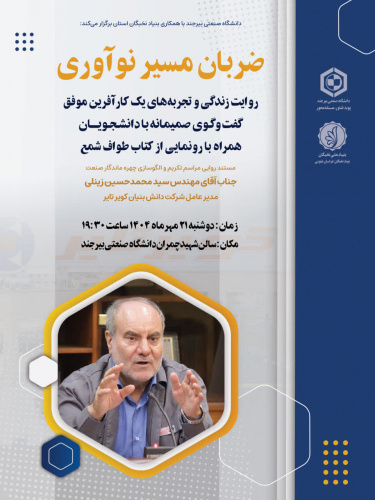 برگزاری رویداد ضربان نوآوری