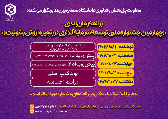 یک هفته با طلای خاکستری در بیرجند!