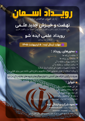 اطلاعیه رویداد آسمان