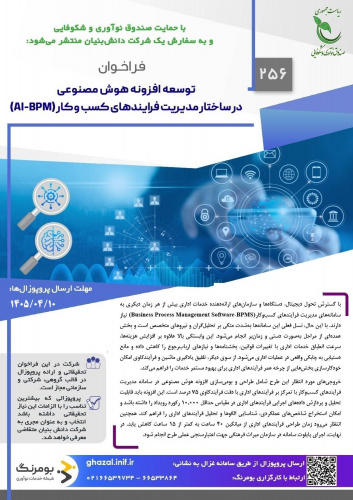 فراخوان مشارکت در اکتساب فناوری با حمایت صندوق نوآوری و شکوفایی