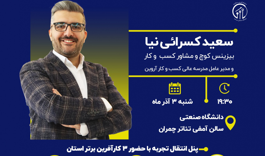 رویداد کارآفرین